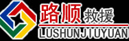 秀英区道路救援