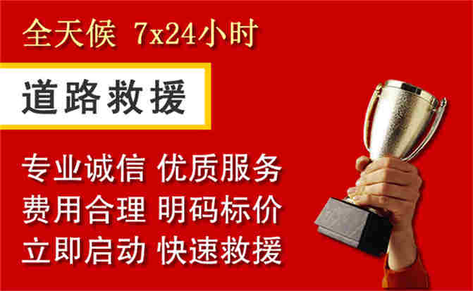 秀英区道路救援公司