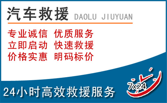 秀英区汽车救援 秀英区汽车救援