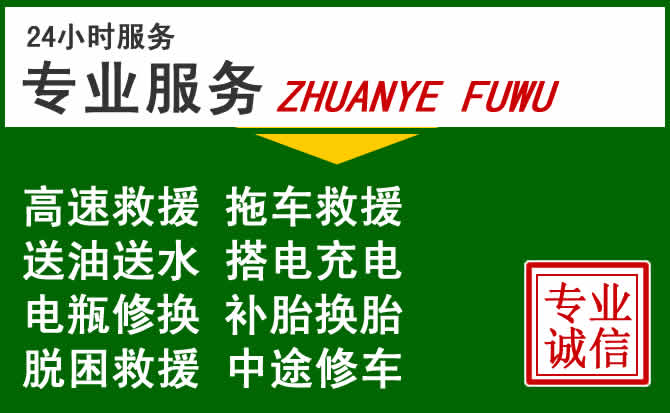 秀英区附近汽车道路救援 秀英区附近汽车道路救援