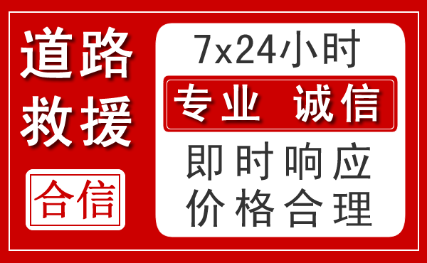 秀英区新能源汽车救援 秀英区新能源汽车救援